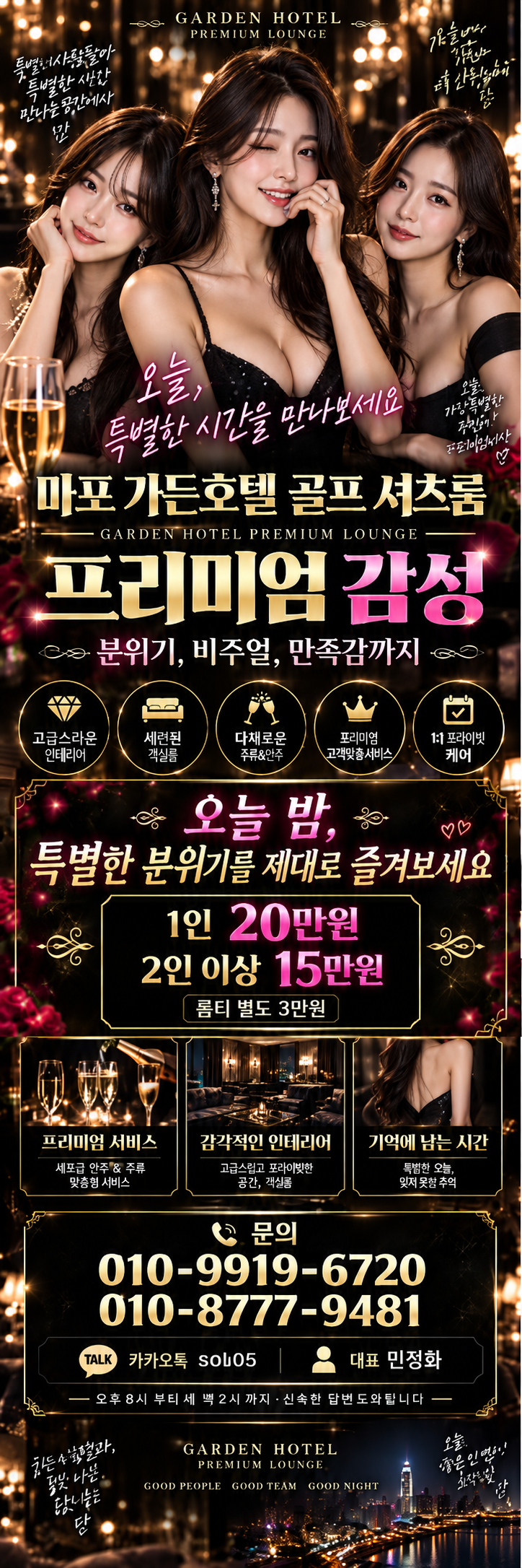 마포 가든호텔 골프 셔츠룸 홍보 이미지 2