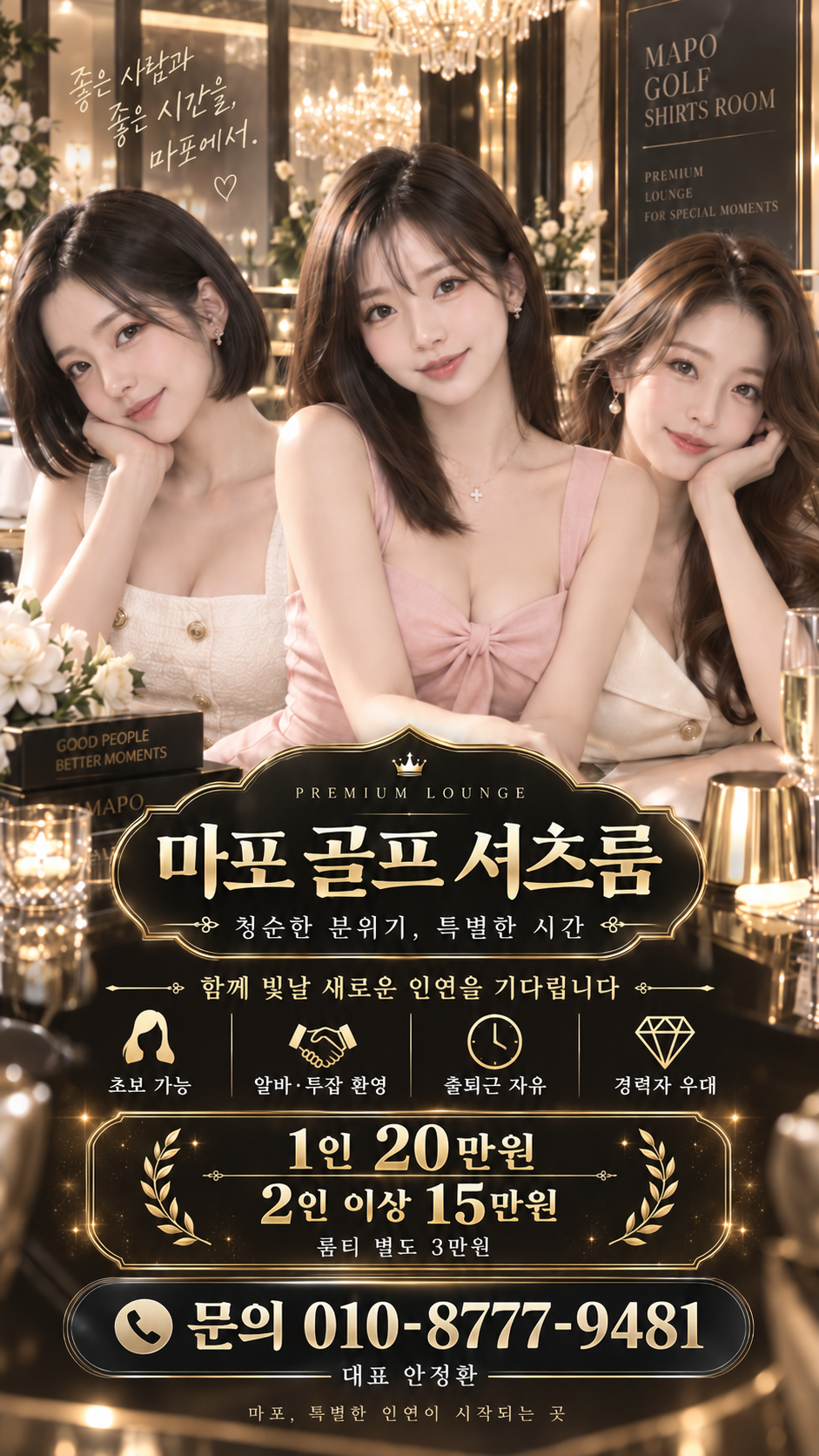 마포 가든호텔 골프 셔츠룸 홍보 이미지 6